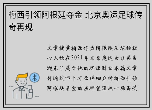梅西引领阿根廷夺金 北京奥运足球传奇再现